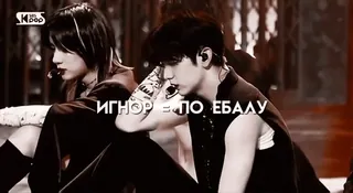 ☕️ ИГНОР = ПО ЕБАЛУ offensive, russian, text, slang, youth, k-pop telegram sticker