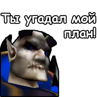 🧐 Ты угадал мой план! orc, character, fantasy, video game telegram sticker