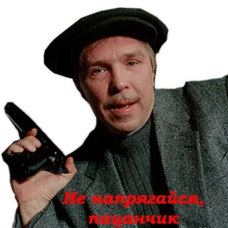 😏 Не напрягайся, пачанчик пистолет, мужчина, берет, русский, оружие whatsapp sticker