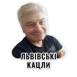 😤 ЛЬВІВСЬКІ КАЦАПИ Gíria ucraniana, Ofensivo, Insulto político telegram sticker