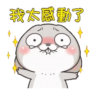 👏 我太感動了 cute, bunny, sticker, animated, happy, sparkling telegram sticker