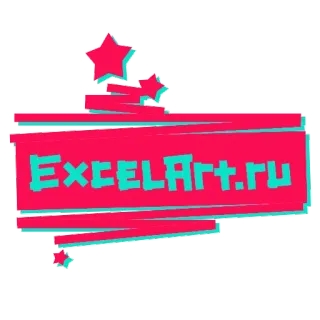 👍 ExcelArt.ru Excel, Kunst, Webseite, Stern, Pink, Aqua telegram sticker