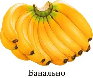 🍌 Банально bananas, fruit, yellow, food, tropical, exotic, simple telegram sticker