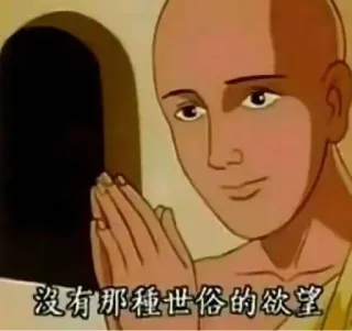 🙏 没有那种世俗的欲望 мультфильм, монах, лысый, портрет, анимация telegram sticker