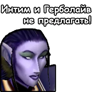 😓 Интим и Герболайф не предлагать! telegram sticker