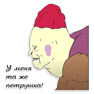 😕 У меня тоже петрушка! kartun, Petrushka, Rusia, karakter, stiker telegram sticker