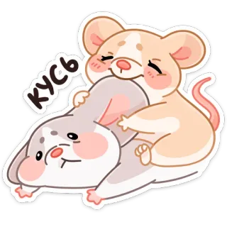😈 КУСЬ mouse, mice, cute, animal, cartoon, illustration telegram sticker