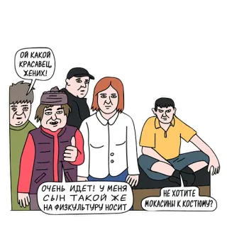 👍 ОЙ КАКОЙ КРАСАВЕЦ,
ЖЕНИХ!
ОЧЕНЬ ИДЕТ! У МЕНЯ
СЫН ТАКОЙ ЖЕ
НА ФИЗКУЛЬТУРУ НОСИТ
НЕ ХОТИТЕ
МОКАСИНЫ К КОСТЮМУ? dibujos animados, hombres, bocadillo de diálogo, conversación, atuendo, humor whatsapp sticker