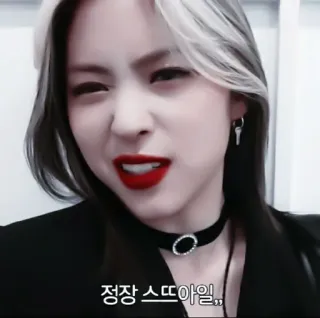 💐 정장 스으아일.. 韩国, 女性, 名人, Ryujin telegram sticker