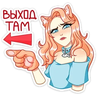 😡 ВЫХОД ТАМ cat ears, anime, pointing, arrow, russian text, cartoon, girl whatsapp sticker