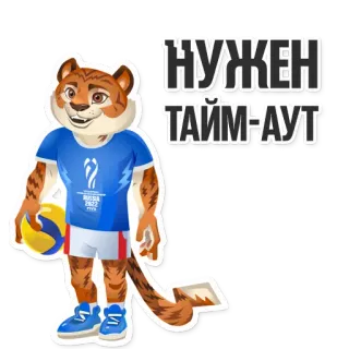 🖐 НУЖЕН ТАЙМ-АУТ tigre, voleibol, mascote, desenho animado telegram sticker