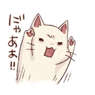 😡 にゃああ！！ kot, zły, słodki, japoński, zwierzę, naklejka telegram sticker
