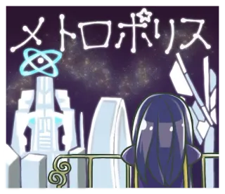 🌃 Metropolis メトロポリス Metropool, Anime, Stad, Futuristisch, Manga, Japans telegram sticker