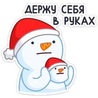 😐 ДЕРЖУ СЕБЯ
В РУКАХ muñeco de nieve, invierno, sombrero, frío, nieve, navidad, fiesta whatsapp sticker