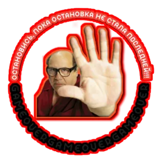 ✌️ ОСТАНОВИСЬ, ПОКА ОСТАНОВКА НЕ СТАЛА ПОСЛЕДНЕЙ!!! telegram sticker