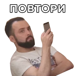 ⁉️ ПОВТОРИ telegram sticker