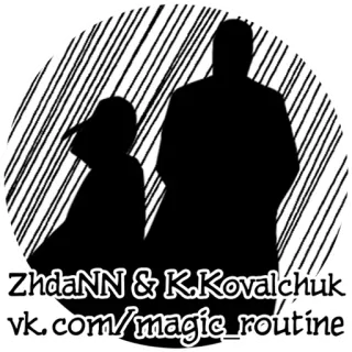 🌫 ZhdANN & K.Kovalchuk
vk.com/magic_routine telegram sticker
