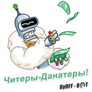 💵 Читеры-Донатеры! Bender, Robot, Uang, Kartun, Stiker, Cyborg, Futurama whatsapp sticker