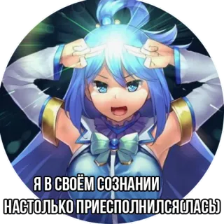 🧐 Я В СВОЁМ СОЗНАНИИ НАСТОЛЬКО ПРИЕСПОЛНИЛСЯ(ЛАСЬ) Anime, Gadis, Teks Rusia, Kartun, Stiker telegram sticker