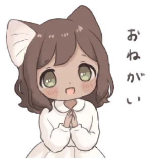 🍄 おねがい 动漫, 可爱, 卡哇伊, 猫耳, 恳求, 恳请 whatsapp sticker