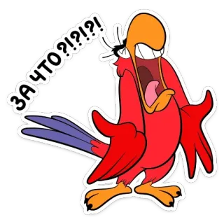 ❓ Iago Aladdin ЗА ЧТО?!?!?! parrot, disney, cartoon, iago, bird, russian, aladdin telegram sticker