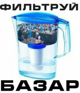 🦉 ФИЛЬТРУЙ
БАЗАР filter, pasar, rusia, bazar telegram sticker