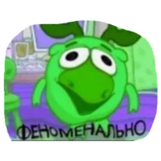 🤨 ФЕНОМЕНАЛЬНО kartun, binatang, hijau, lucu, humor telegram sticker