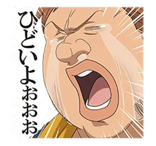 😭 ひどいよおおおお chorando, triste, anime, desenho animado, emoção, expressão, lágrimas whatsapp sticker