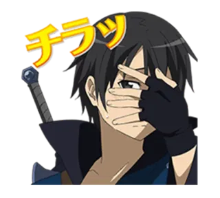 😅 Kirito Sword Art Online チラッ Anime, Kirito, Sword Art Online, Zaglądać, Ukrywanie twarzy, Nieśmiały/a telegram sticker