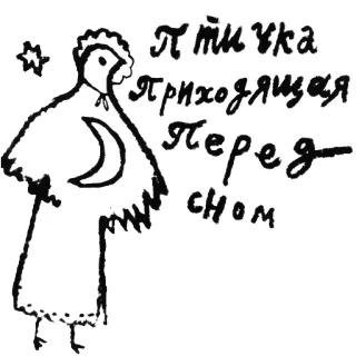 💤 Птичка Приходящая Перед сном bird, moon, star, night, russian, sleep telegram sticker