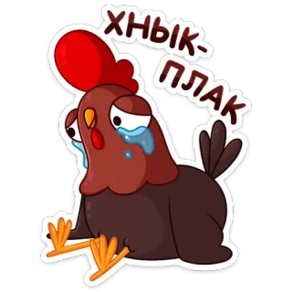 😭 ХНЫК-ПЛАК chicken, cry, sad, animal, cartoon telegram sticker