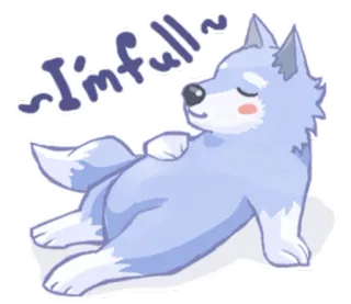 😌 I'm full~ волк, милый, довольный, сытый, мультяшный, животное, счастливый telegram sticker