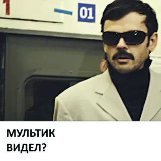 😈 МУЛЬТИК
ВИДЕЛ? telegram sticker