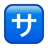 🈂️