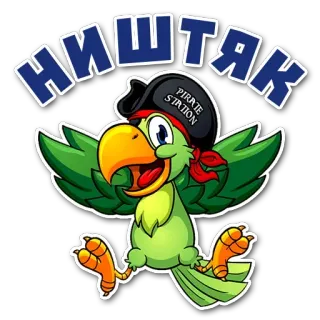😩 НИШТЯК parrot, pirate, cartoon, cute, parrot, sticker telegram sticker