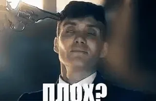 😞 Thomas Shelby Peaky Blinders ПЛОХ? Thomas Shelby, Peaky Blinders, gun, violence, crime, Birmingham, England, Russian telegram sticker
