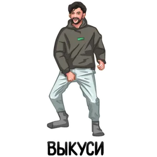 😎 ВЫКУСИ ofensivo, hombre, gesto, dibujo animado, ruso telegram sticker
