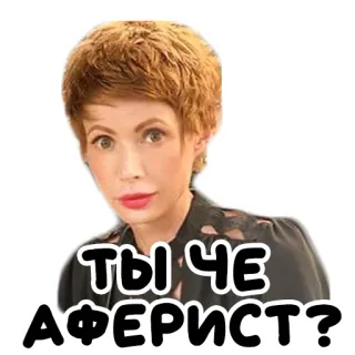 😳 ты че аферист? telegram sticker