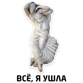 🚶‍♀️ ВСЁ, Я УШЛА statue, russe, art, départ, sculpture, femme whatsapp sticker