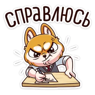 😤 Справлюсь anjing, menulis, kemarahan, kartun, shiba inu, pelajar whatsapp sticker