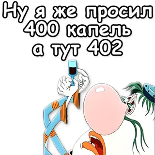 🔬 Ну я же просил 400 капель а тут 402 Cartoon, Getränk, Kaugummi, Alkohol telegram sticker