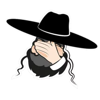 😒 juif, orthodoxe, religion, stéréotype, facepalm telegram sticker