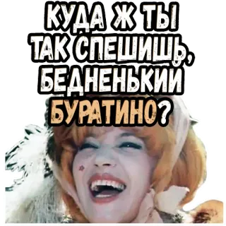 😆 Buratino КУДА Ж ТЫ ТАК СПЕШИШЬ, БЕДНЕНЬКИЙ БУРАТИНО? rusia, bioskop, Buratino, boneka, film telegram sticker