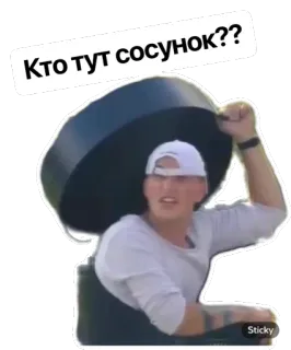 🤔 Кто тут сосунок?? telegram sticker
