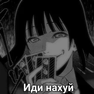 ♠️ Иди нахуй Anime, Kakegurui, Imprecazione russa telegram sticker