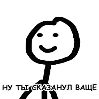 🙂 НУ, ТЫ СКАЗАНУЛ ВАЩЕ telegram sticker
