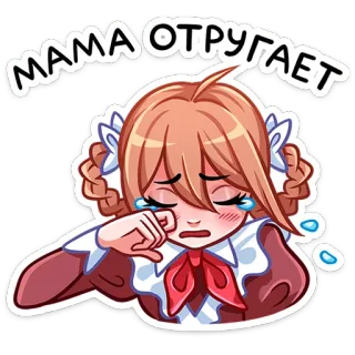 😢 МАМА ОТРУГАЕТ weinen, traurig, anime, cartoon, mädchen, tränen, verärgert telegram sticker