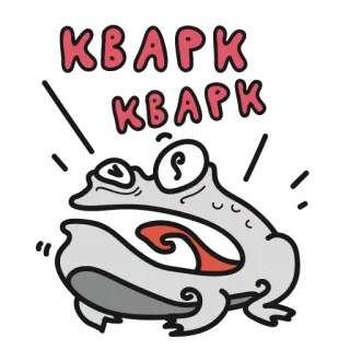 😵 КВАРК
КВАРК frog, cartoon, funny, квак, quack telegram sticker