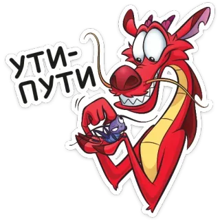 ☺️ Mushu Mulan УТИ
ПУТИ dragón, dibujos animados, Mulan, Disney, rojo, divertido whatsapp sticker