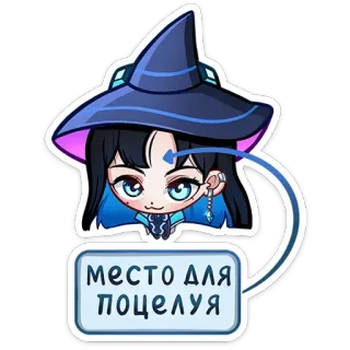 😏 место для поцелуя แม่มด, การ์ตูน, เวทมนตร์, ผู้หญิง, จูบ, น่ารัก, พ่อมด telegram sticker